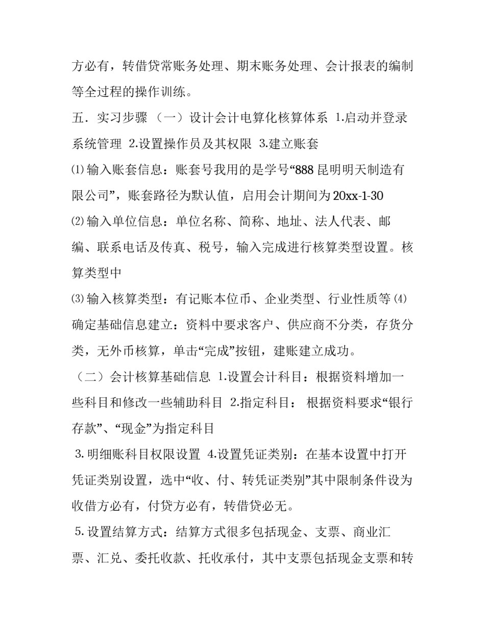 最新电算化实训报告500字(三篇)_第3页