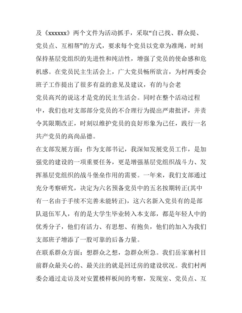2023年村支部成员年终述职报告(八篇)_第2页