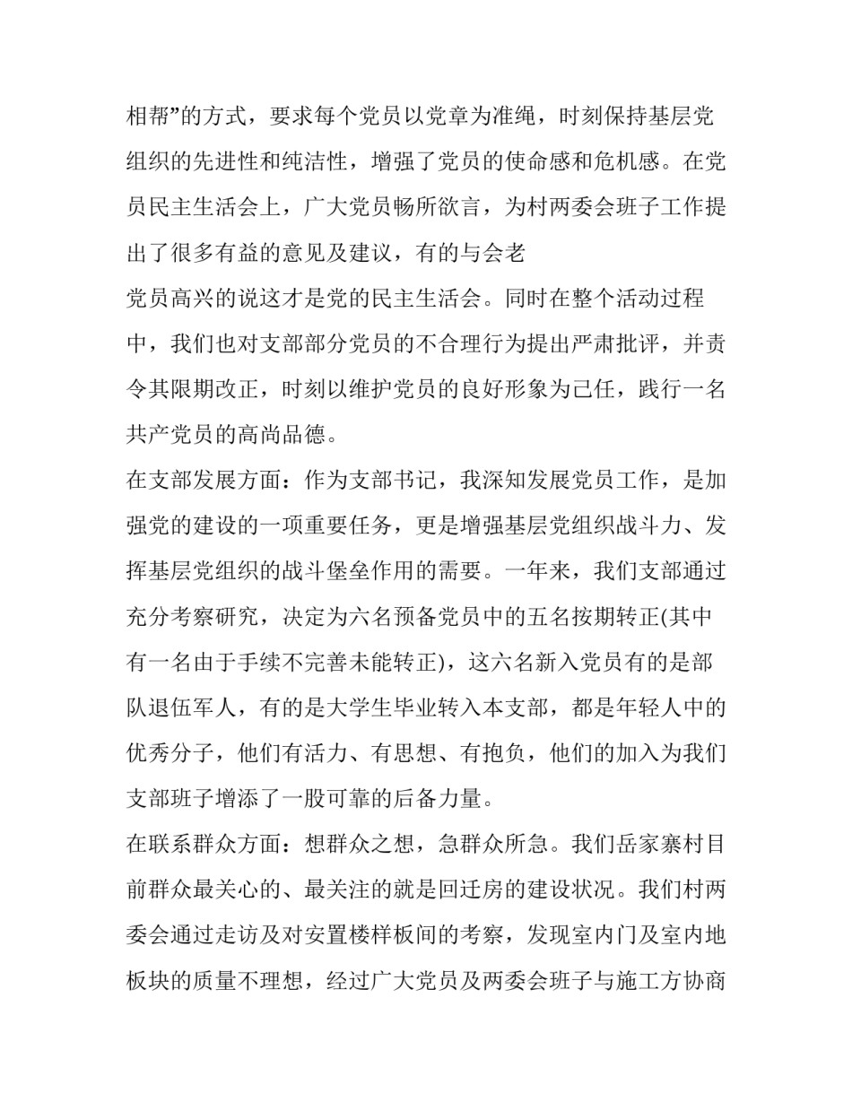 2023年村支部成员年终述职报告(八篇)_第3页