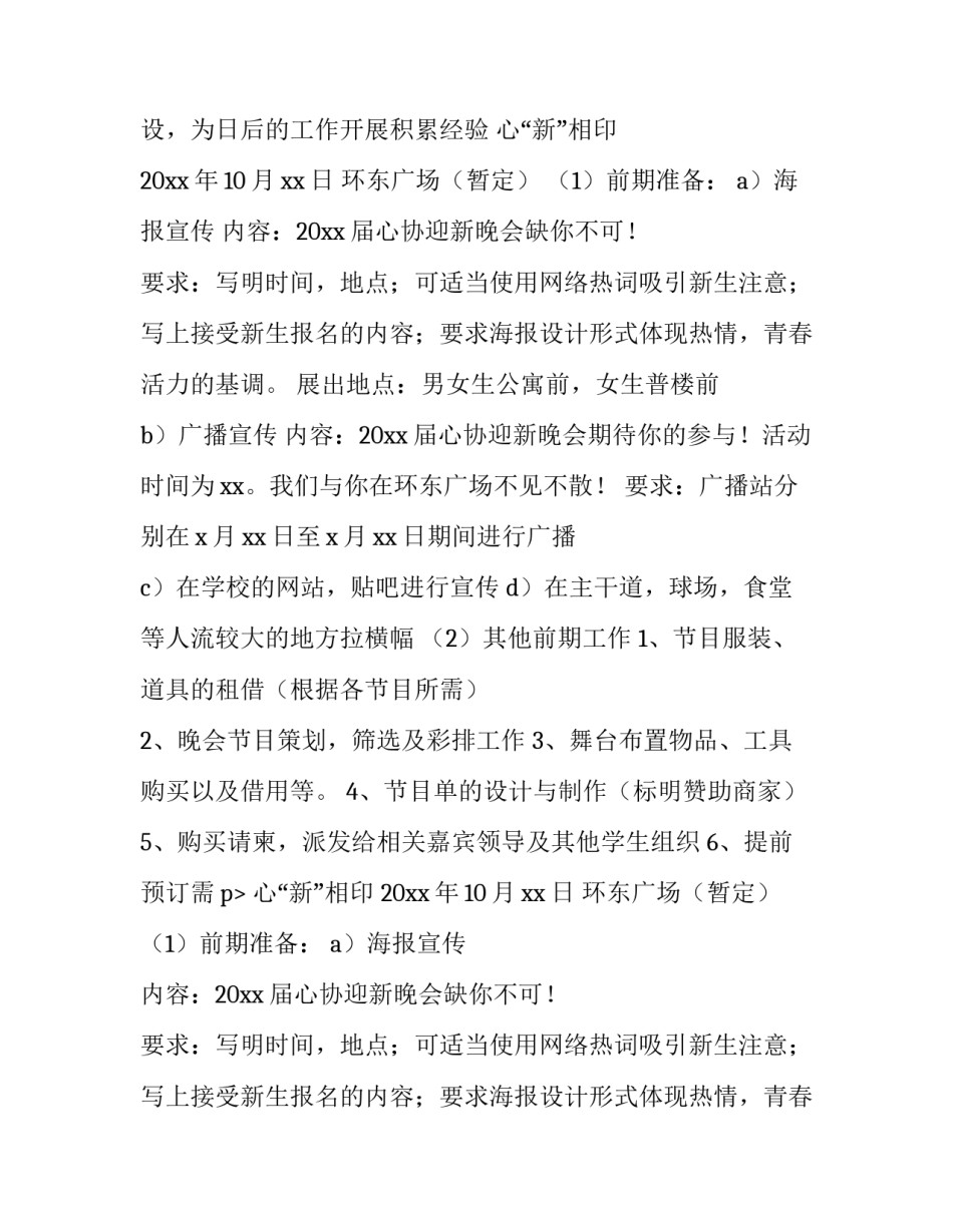 2023年大学文艺晚会策划案 大学文艺演出活动方案(五篇)_第2页