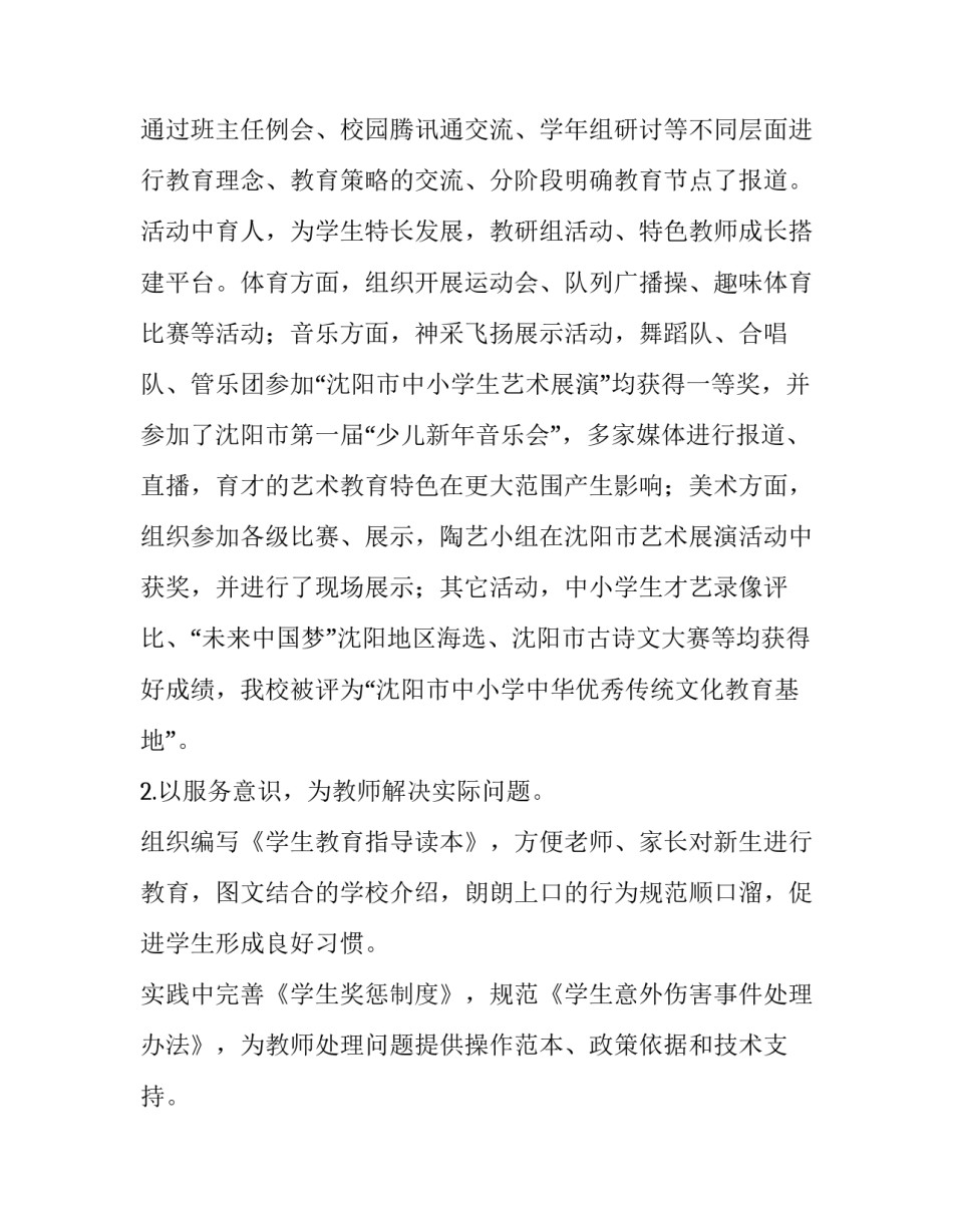 2023年教师个人述职述廉报告(九篇)_第3页
