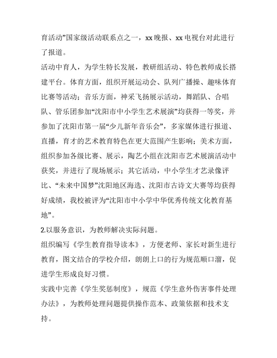 教师个人述职述廉报告微博 教师个人述职述廉报告(9篇)_第2页