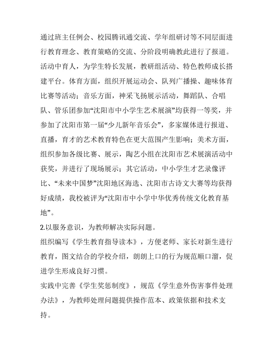 教师个人述职述廉报告微博 教师个人述职述廉报告(9篇)_第3页