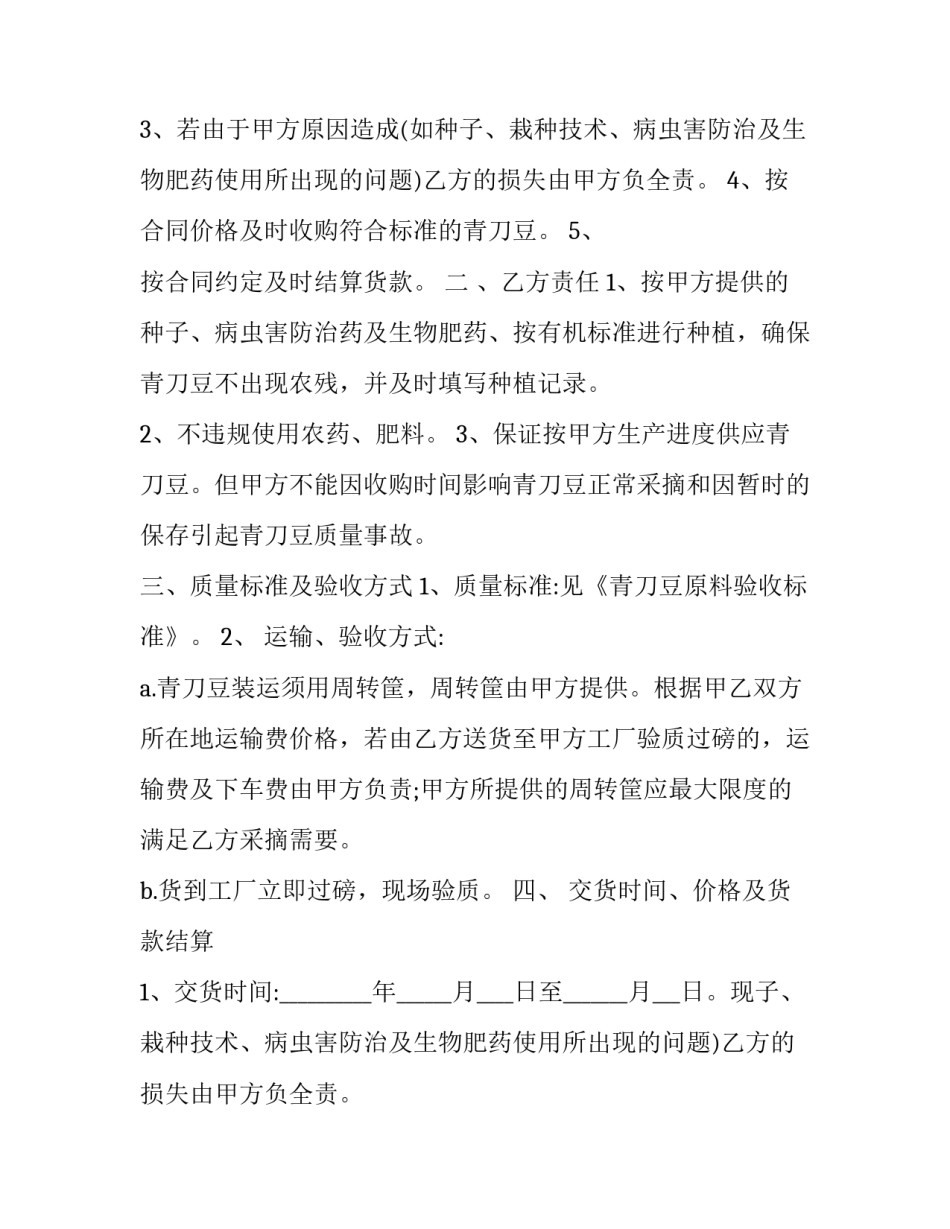 水果批发合同 果蔬销售合同(三篇)_第2页