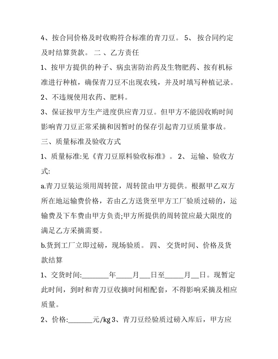 水果批发合同 果蔬销售合同(三篇)_第3页