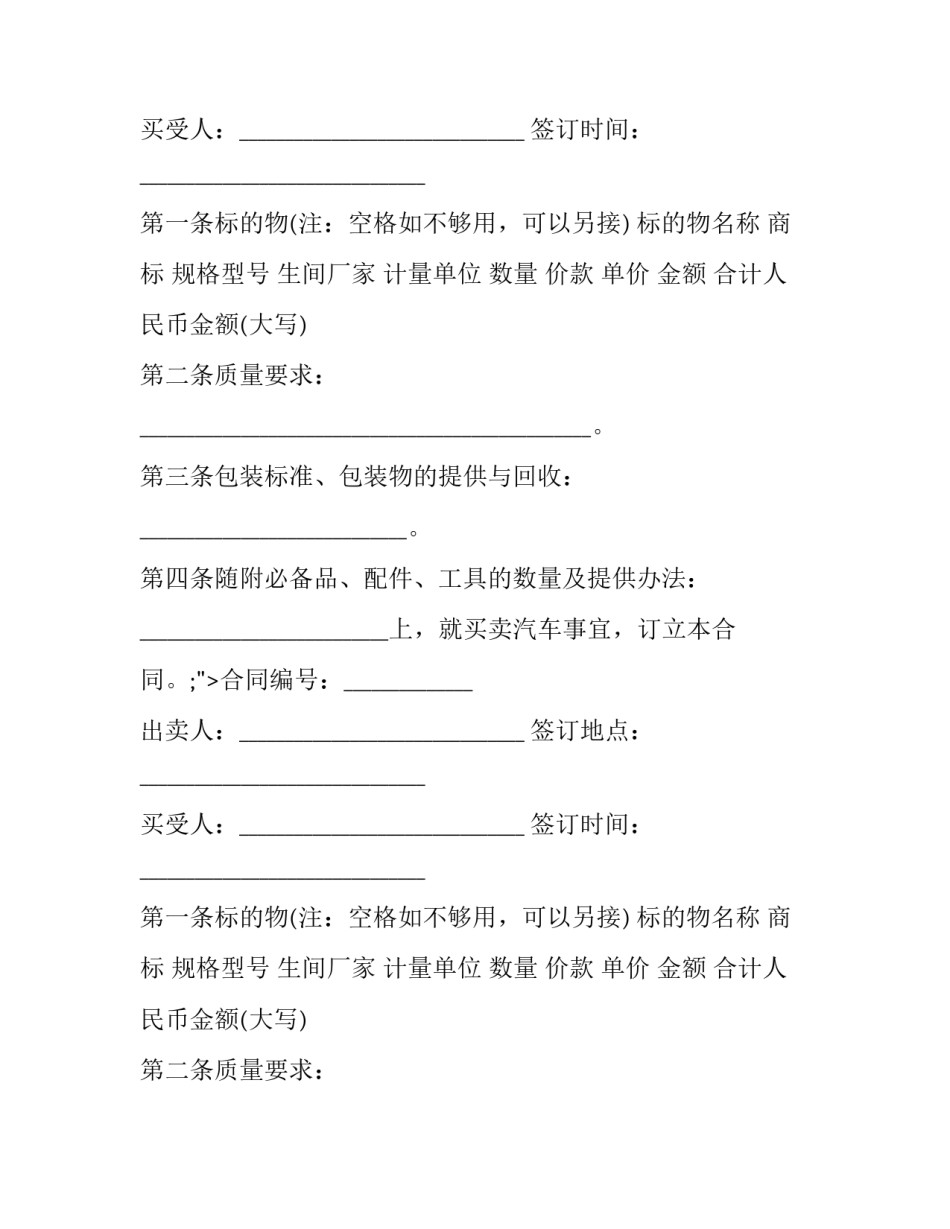 买卖车辆合同 汽车买卖合同电子版(五篇)_第2页
