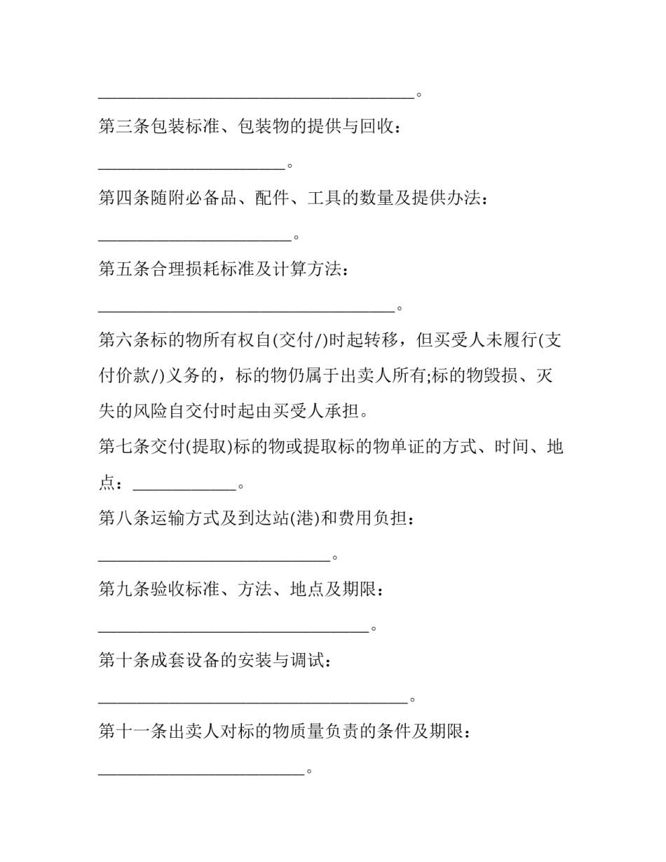 买卖车辆合同 汽车买卖合同电子版(五篇)_第3页