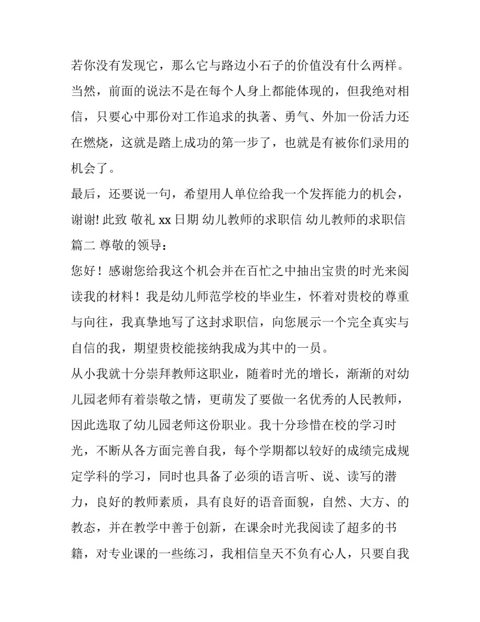 2023年幼儿教师的求职信 幼儿教师的求职信(六篇)_第3页