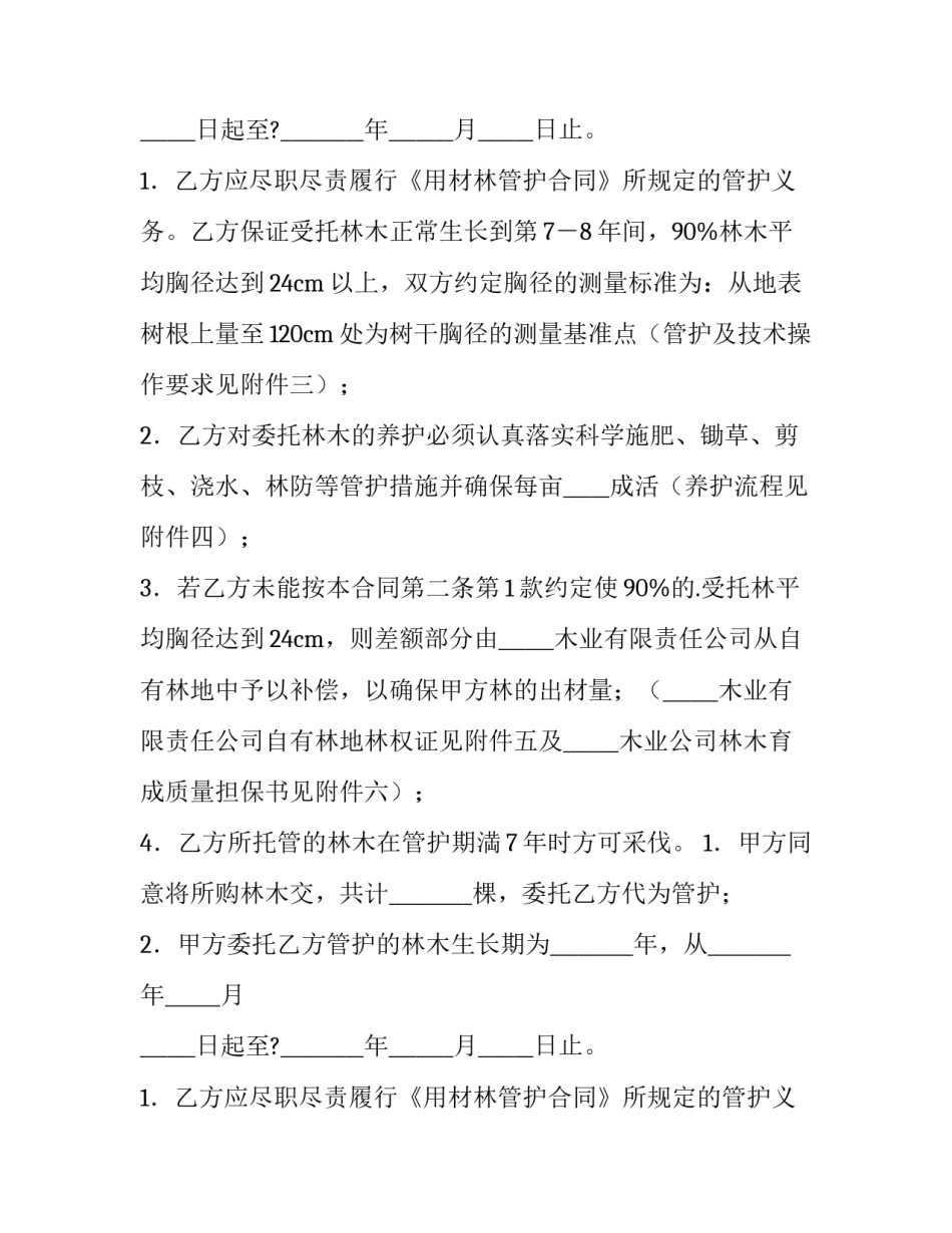 委托书合同 委托书合同怎样才有法律效益(四篇)_第2页