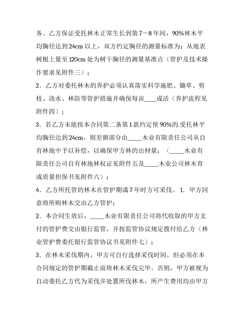 委托书合同 委托书合同怎样才有法律效益(四篇)_第3页