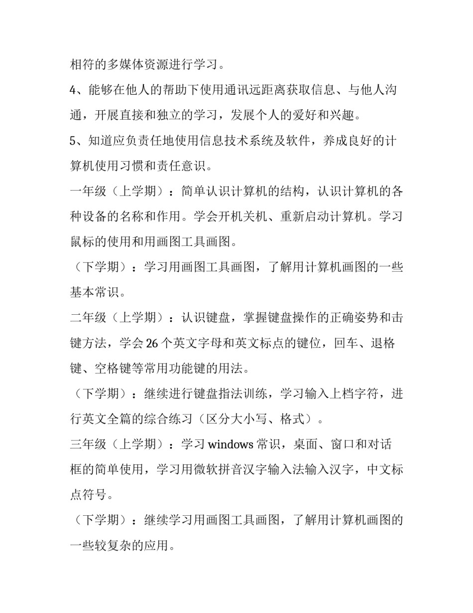 最新老年学校教学计划(8篇)_第2页
