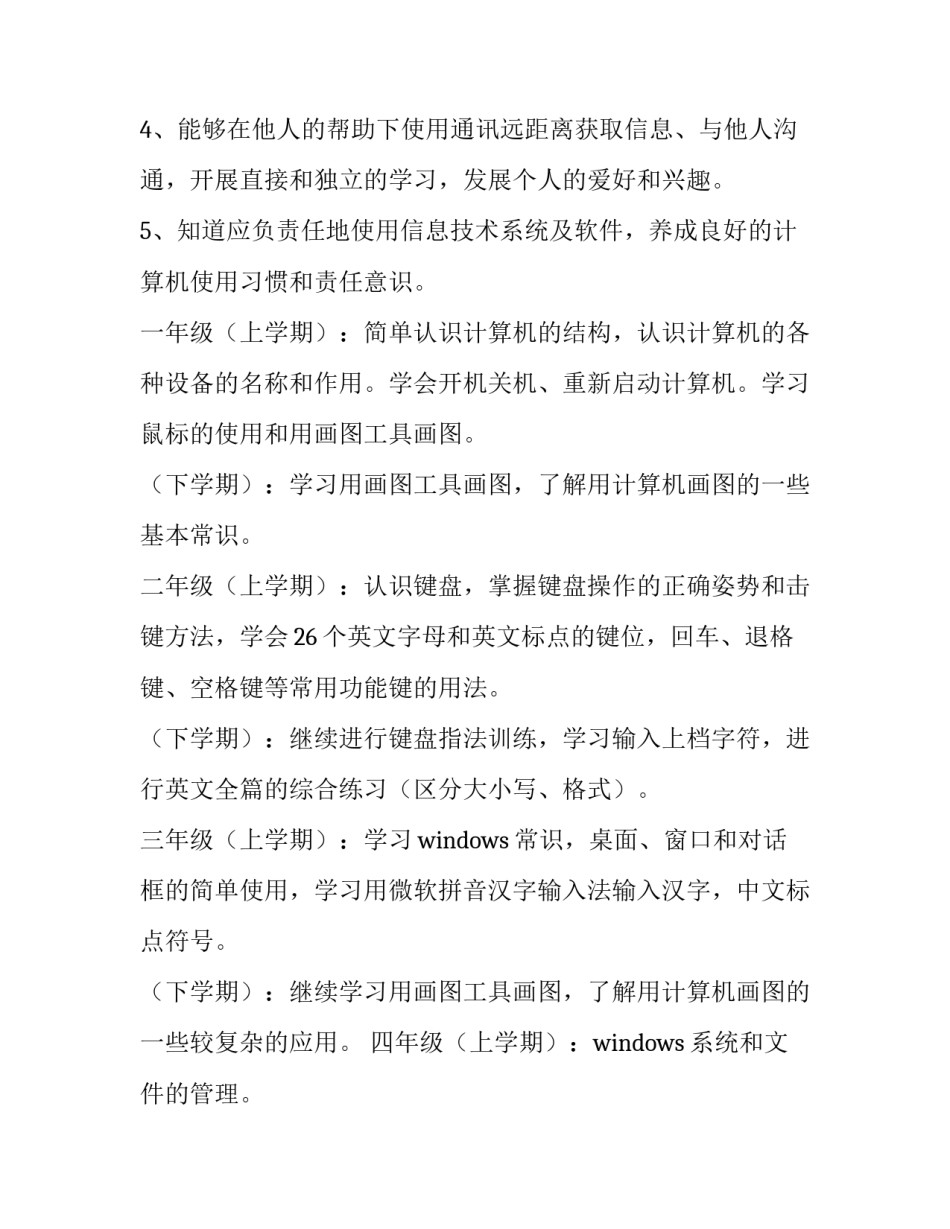 最新老年学校教学计划(8篇)_第3页