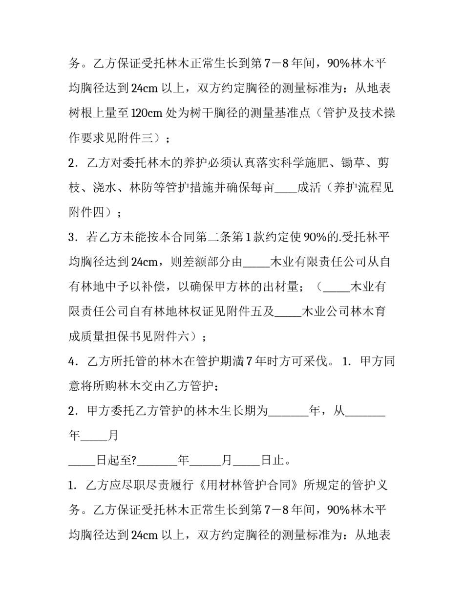 2023年委托书合同邮寄(四篇)_第2页