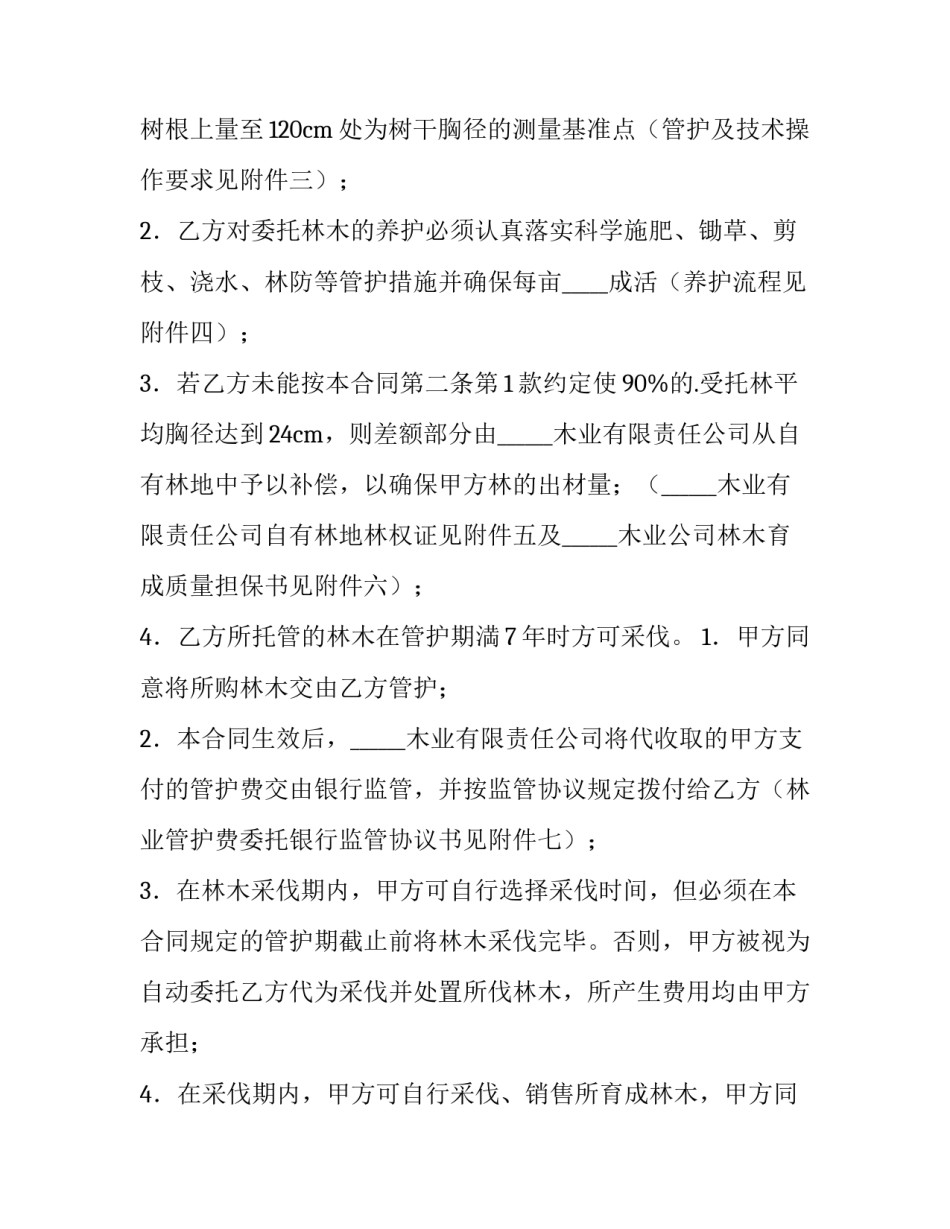 2023年委托书合同邮寄(四篇)_第3页