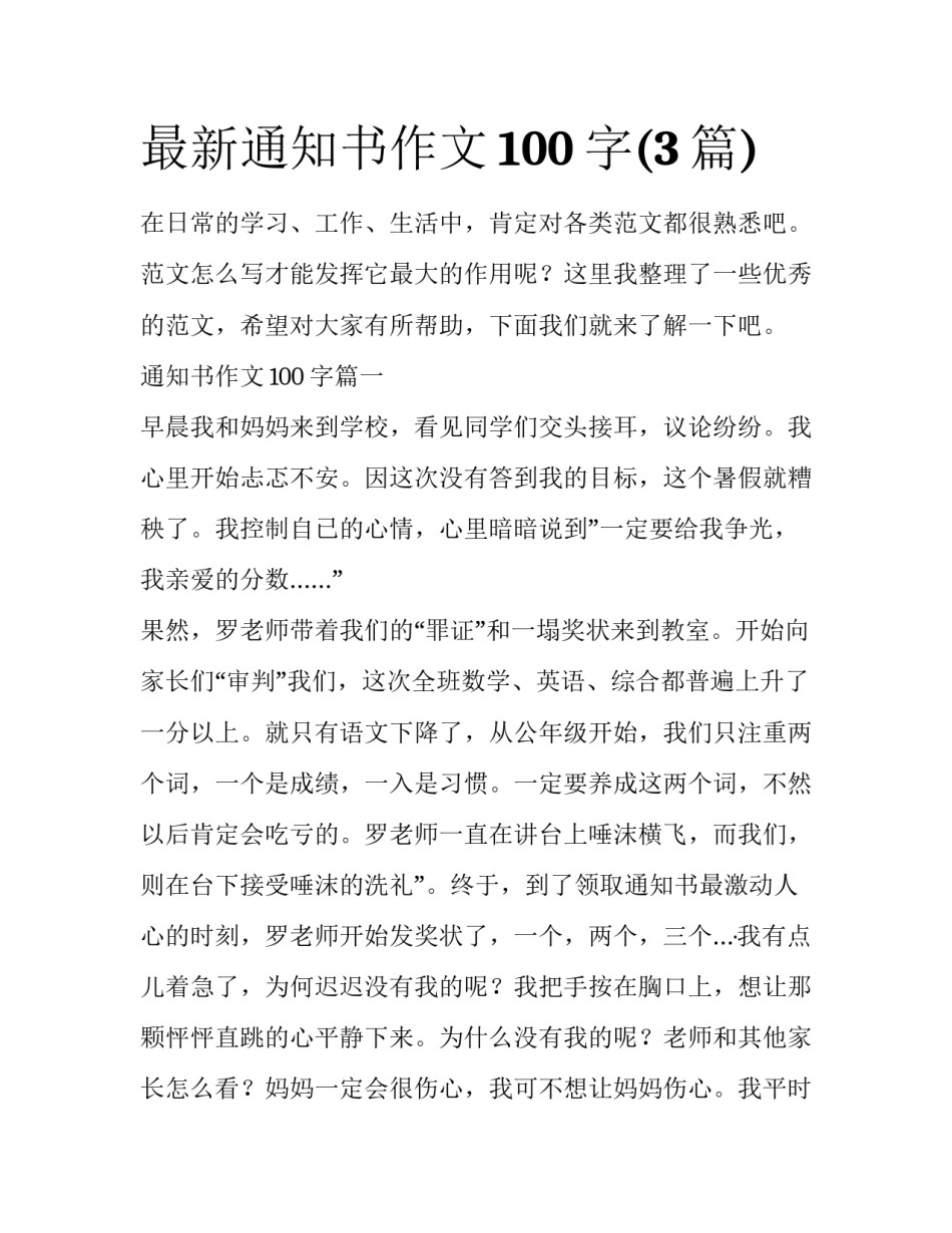 最新通知书作文100字(3篇)_第1页