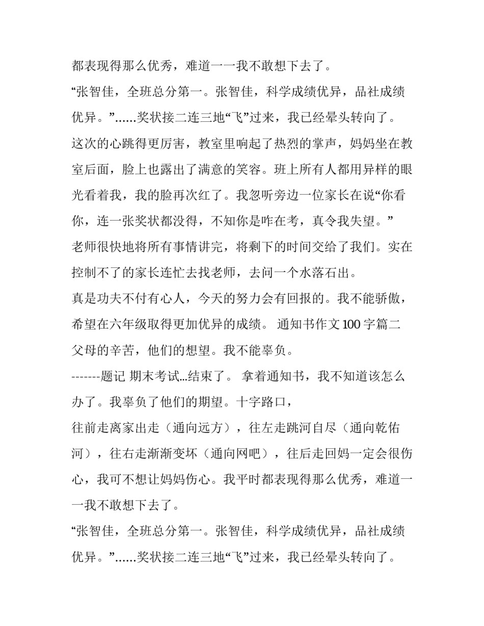 最新通知书作文100字(3篇)_第2页