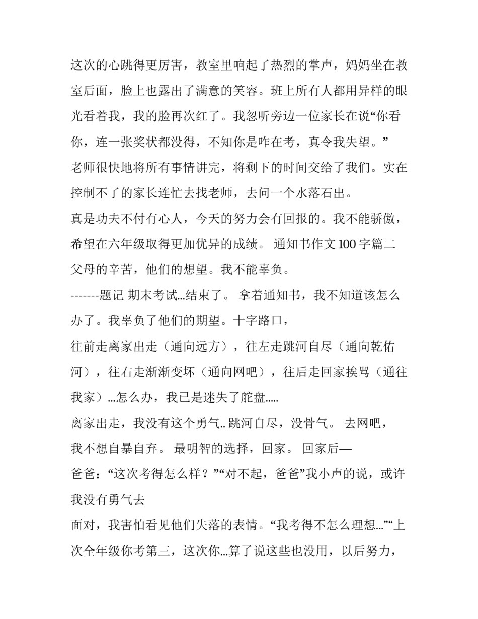 最新通知书作文100字(3篇)_第3页