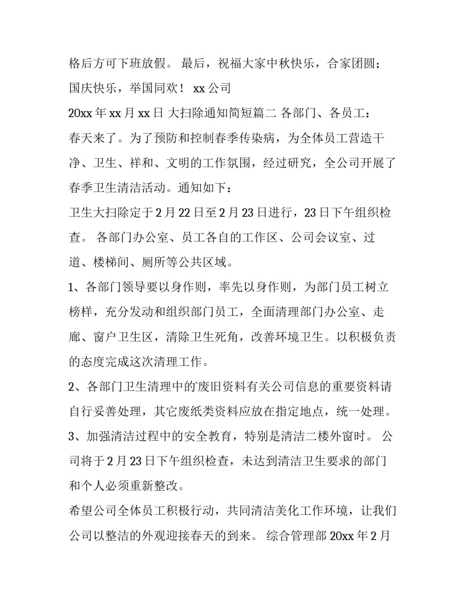 大扫除通知简短(10篇)_第3页