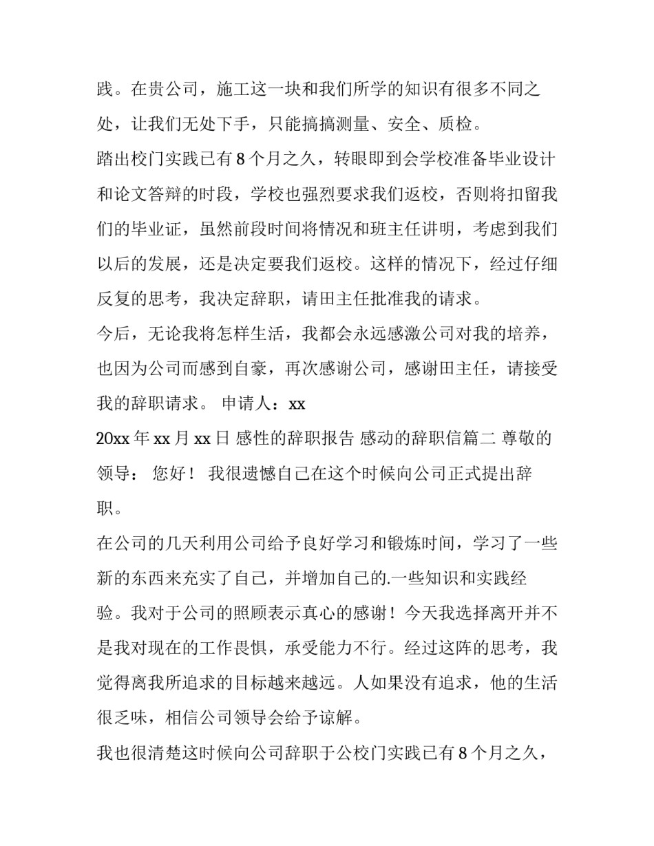 感性的辞职报告 感动的辞职信(四篇)_第2页