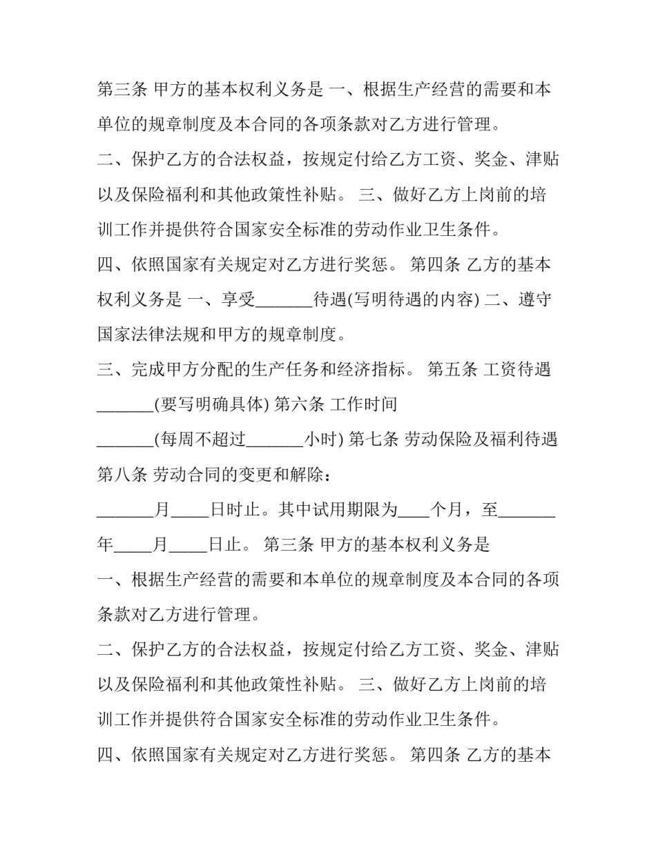 劳务合同800 劳务务工合同简单(五篇)_第2页