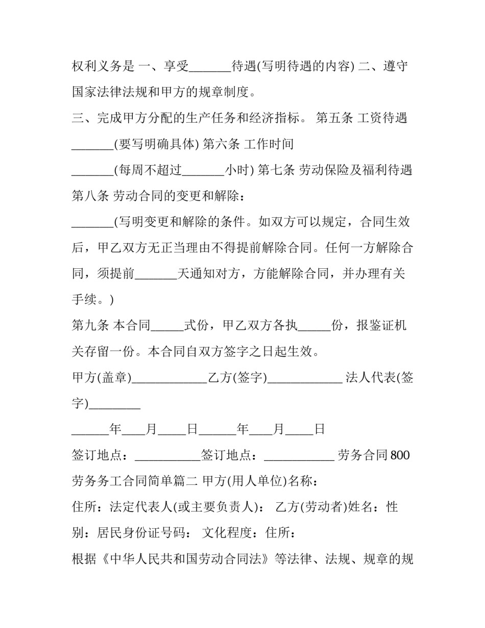 劳务合同800 劳务务工合同简单(五篇)_第3页