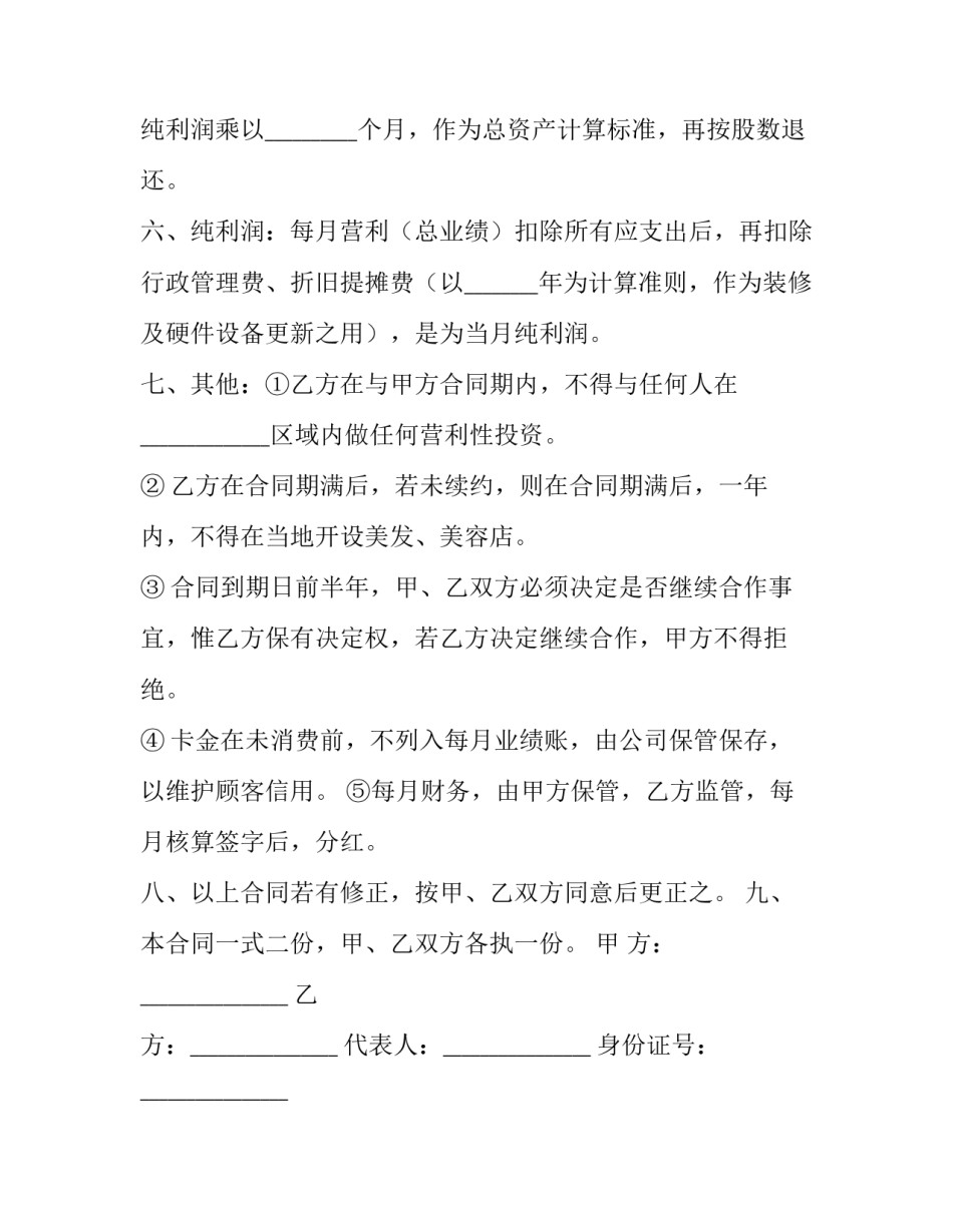 2023年入股合同协议书(3篇)_第3页