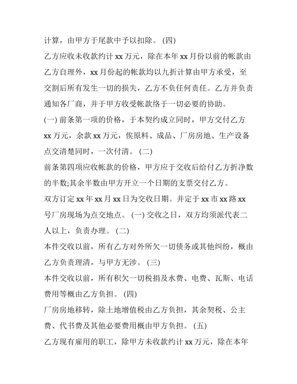 2023年厂房买卖合同协议书(大全10篇)_第2页