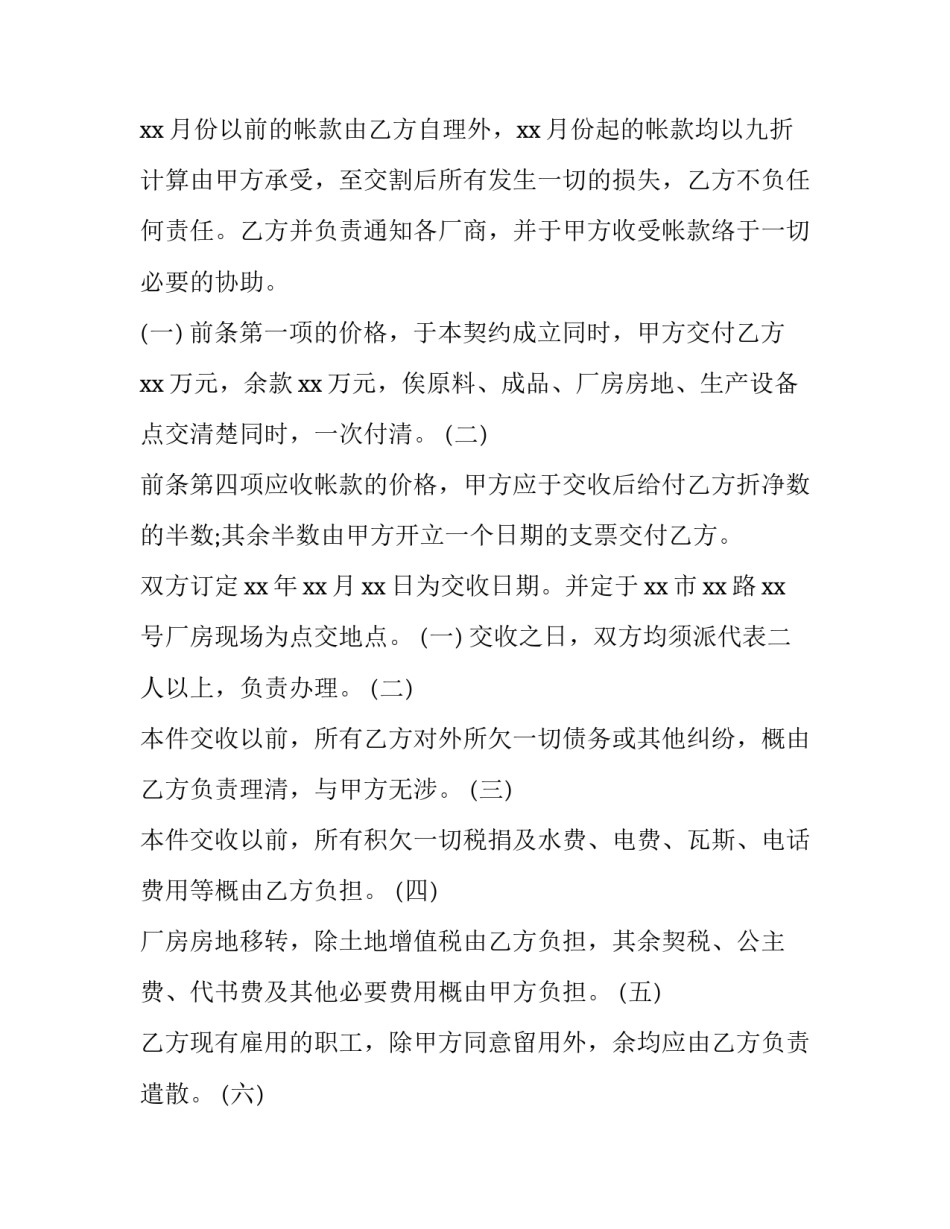 2023年厂房买卖合同协议书(大全10篇)_第3页