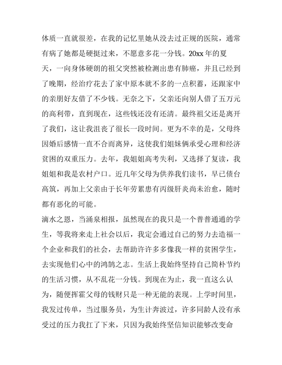 助学金申请书高中生 助学金申请书大学生500字(四篇)_第3页