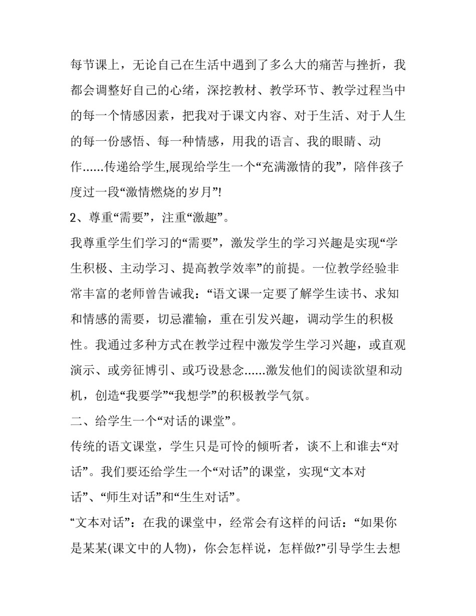 最新小学语文课堂教学的反思与改进 小学语文课堂教学反思报告(十一篇)_第2页