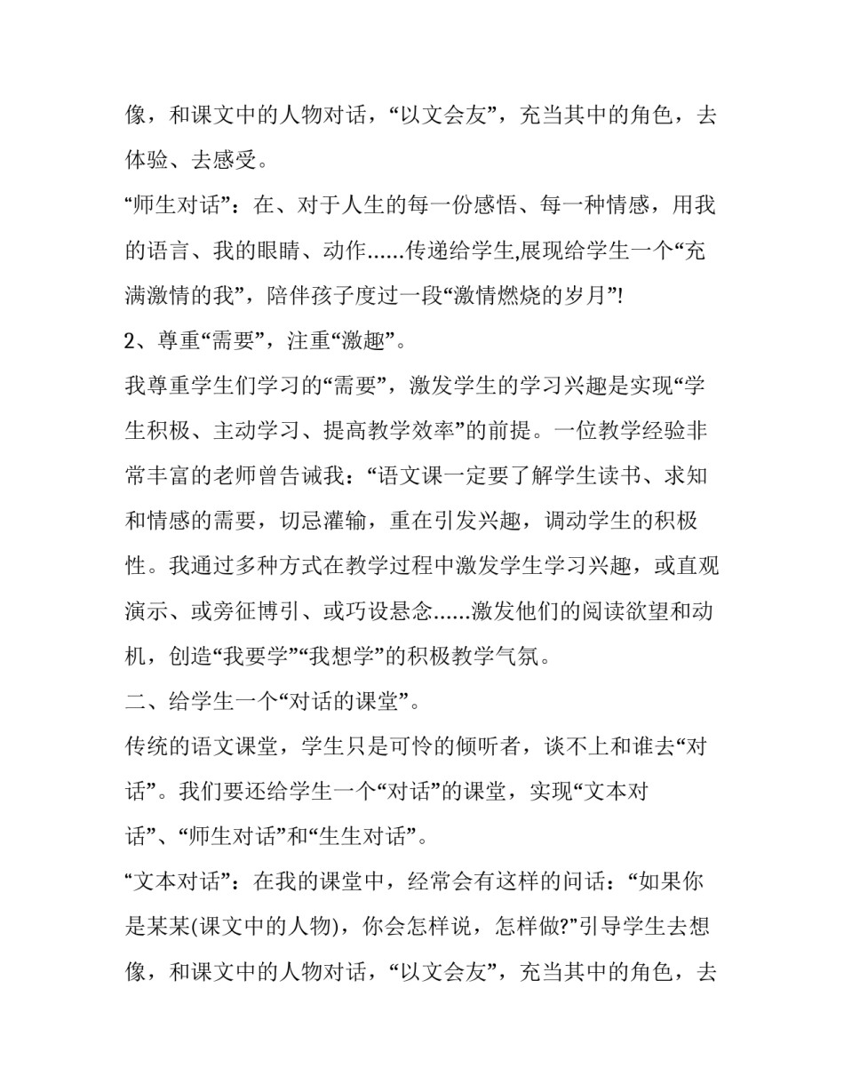 最新小学语文课堂教学的反思与改进 小学语文课堂教学反思报告(十一篇)_第3页