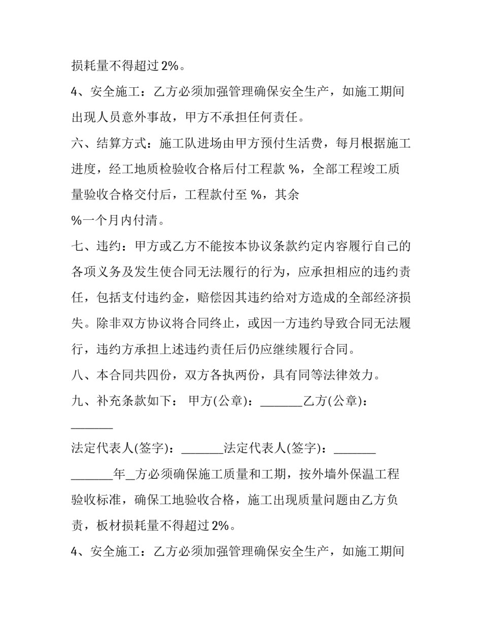 2023年劳务外包的合同(九篇)_第2页