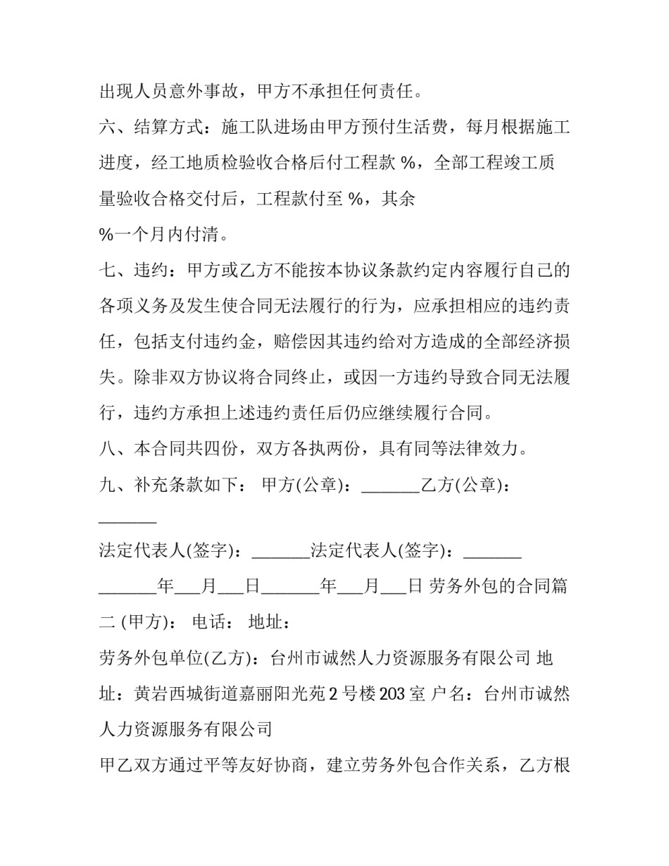 2023年劳务外包的合同(九篇)_第3页
