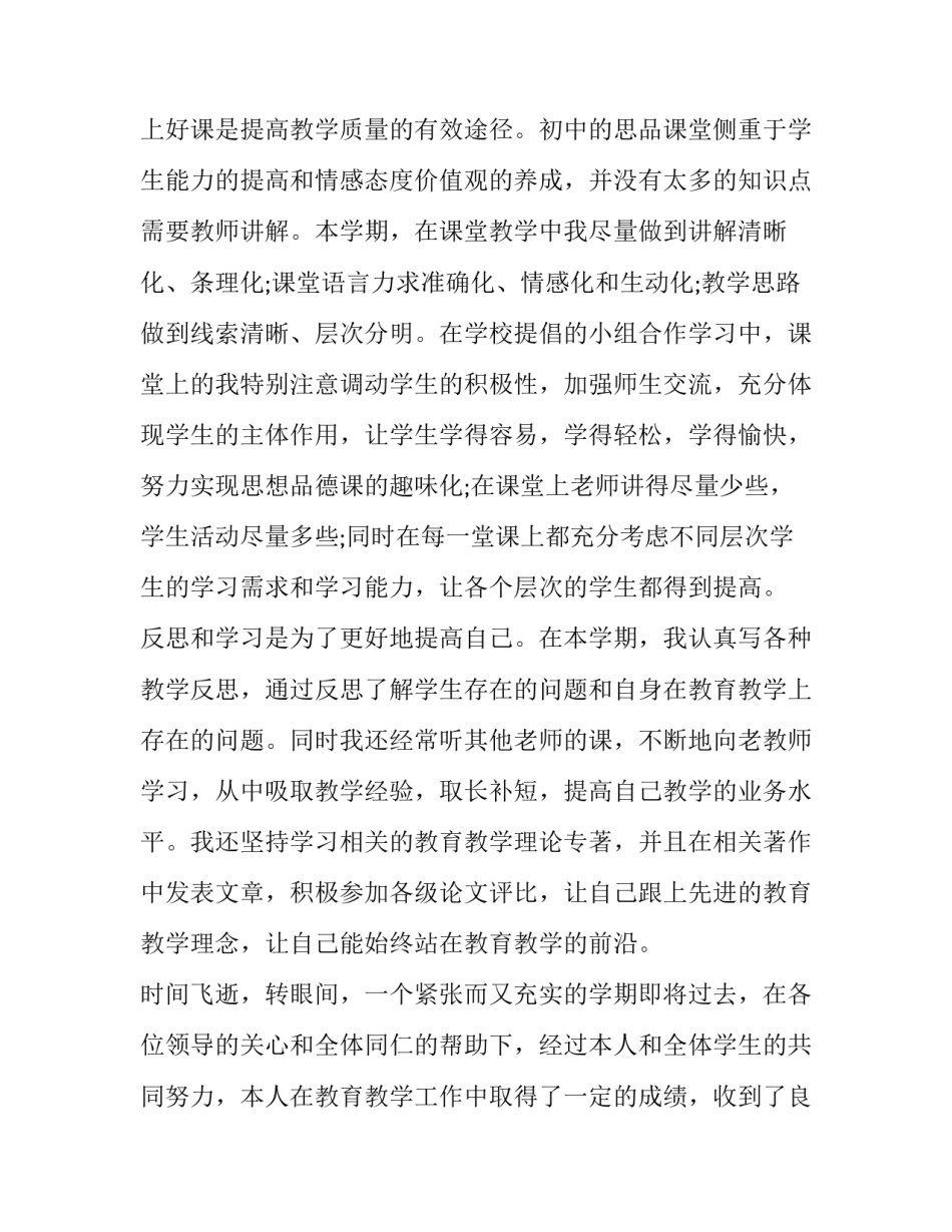 最新高中政治教研工作总结和计划 高中政治教研工作计划(11篇)_第2页