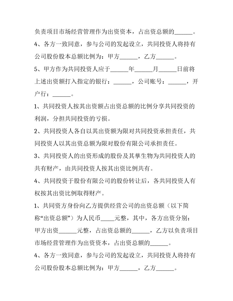 入股合同协议书(3篇)_第2页