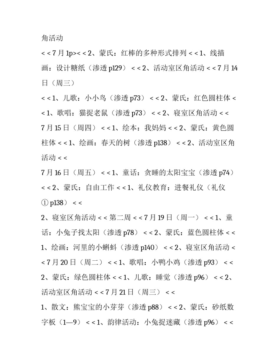 最新小班教学计划下学期(14篇)_第2页