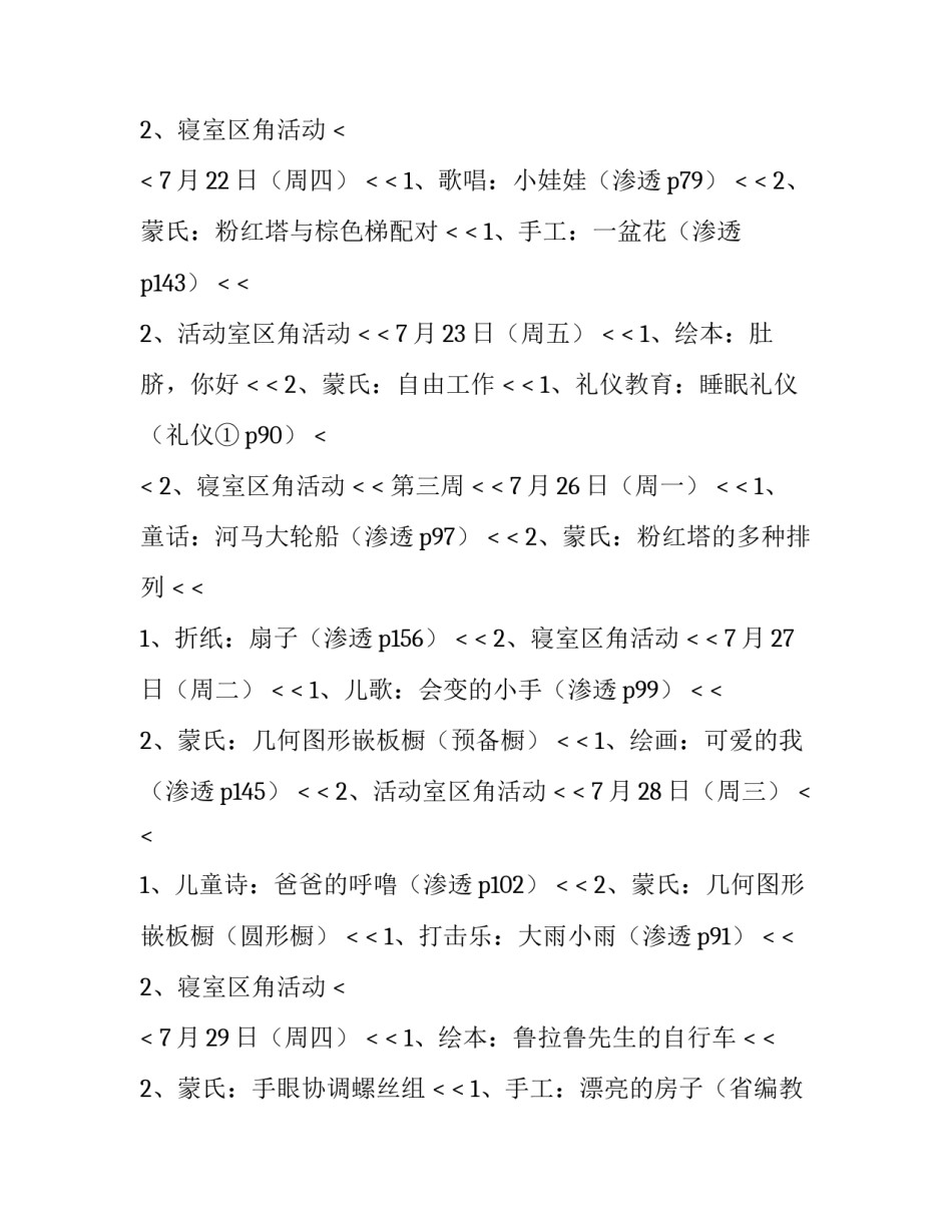 最新小班教学计划下学期(14篇)_第3页