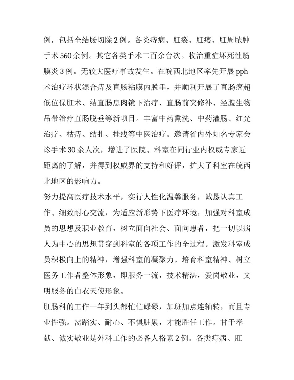 最新级部主任述职报告(8篇)_第2页