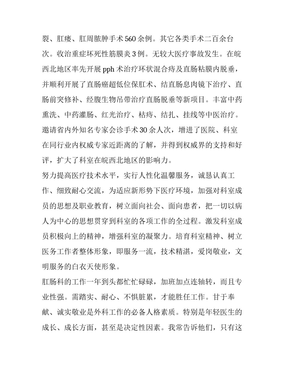 最新级部主任述职报告(8篇)_第3页