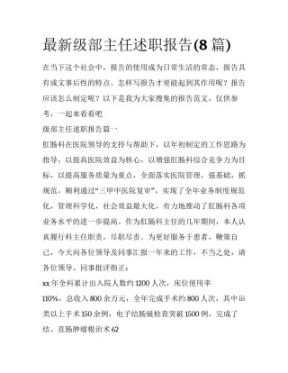 最新级部主任述职报告(8篇)