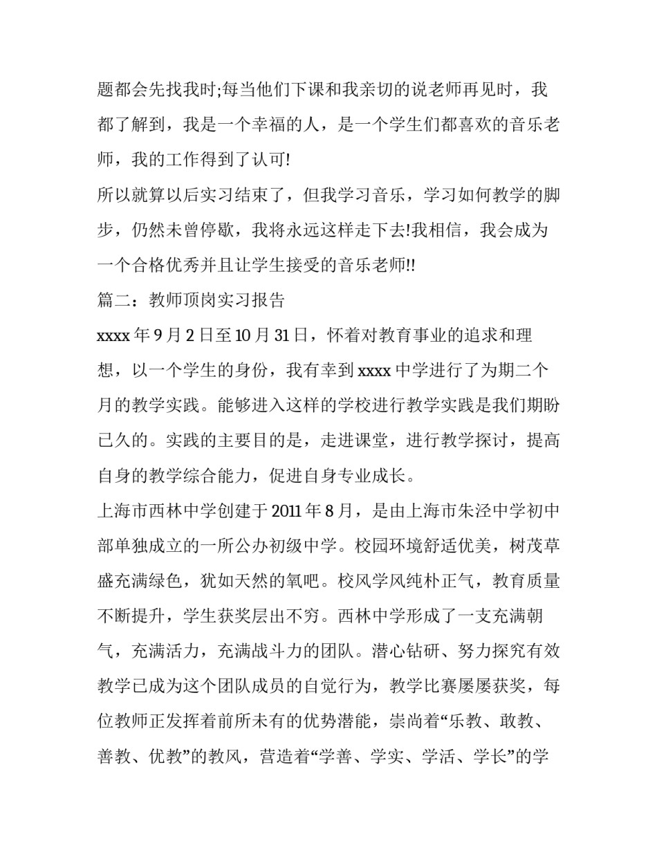 教师顶岗实习报告六篇_第2页