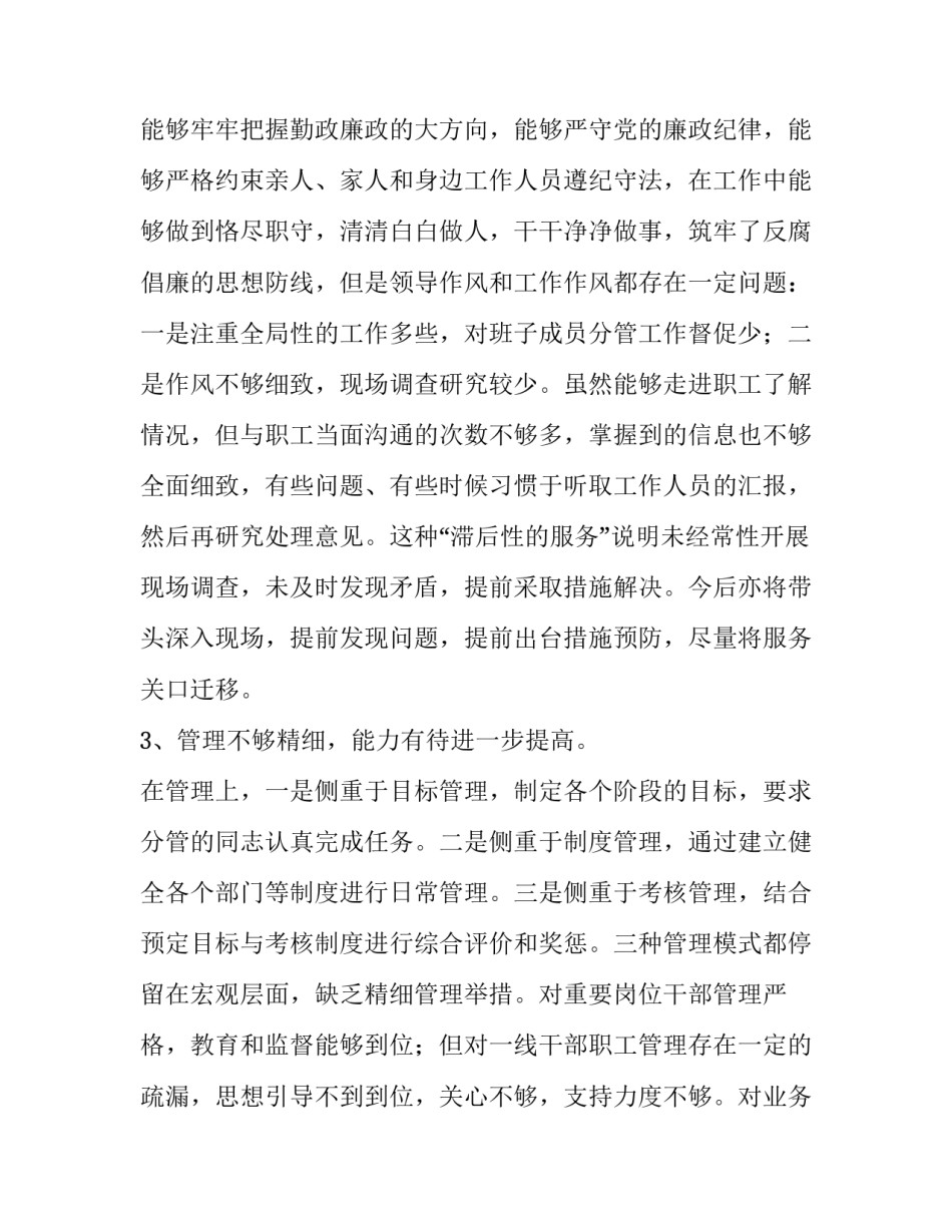 2023年纪检组长履职情况报告(七篇)_第2页