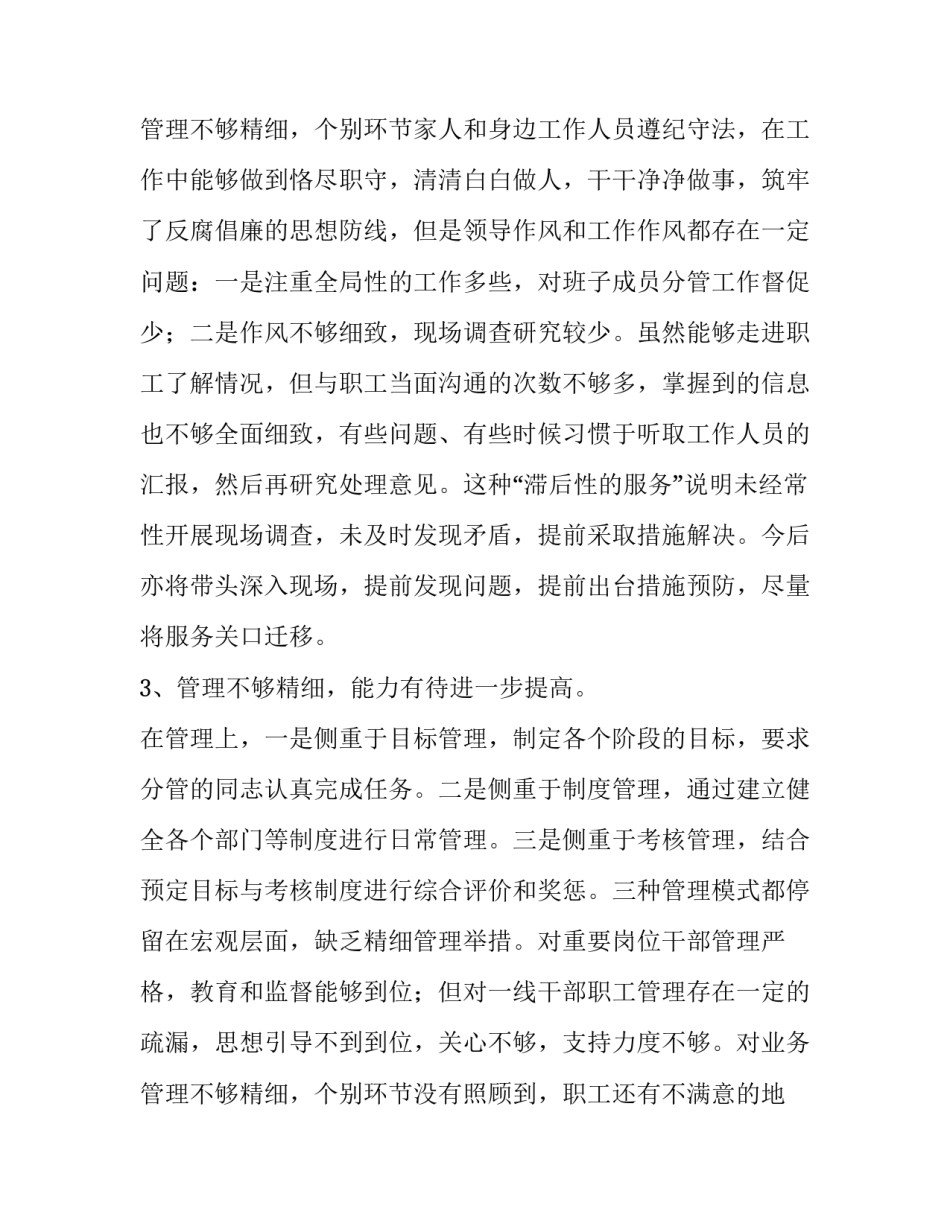 2023年纪检组长履职情况报告(七篇)_第3页