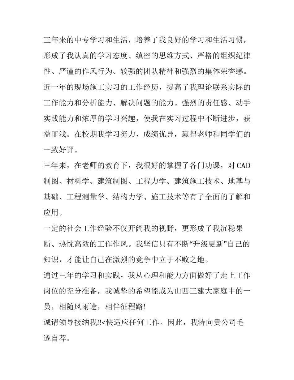 中职生求职信_第2页