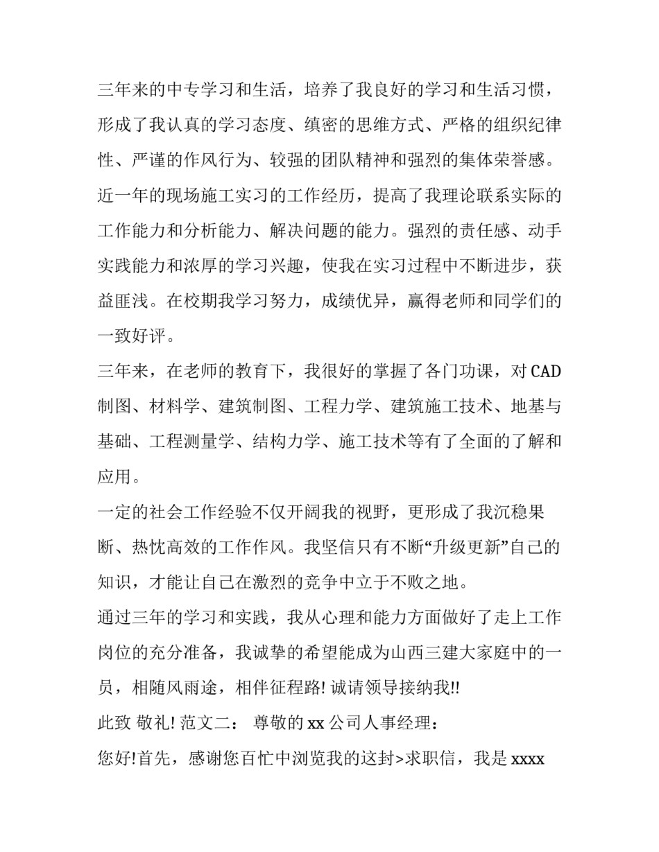 中职生求职信_第3页