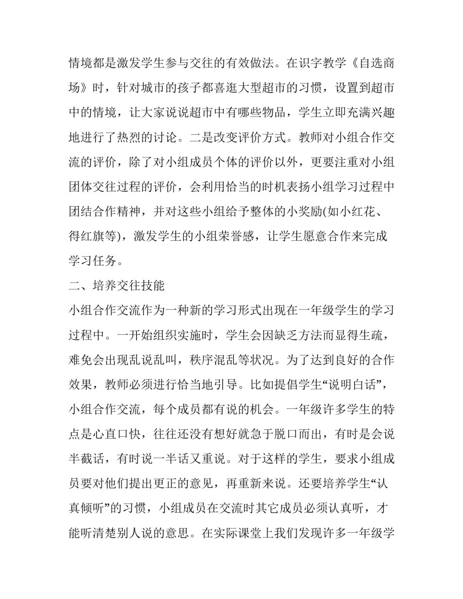 最新小学语文教师教学工作反思报告 小学语文老师教学工作反思(十一篇)_第2页