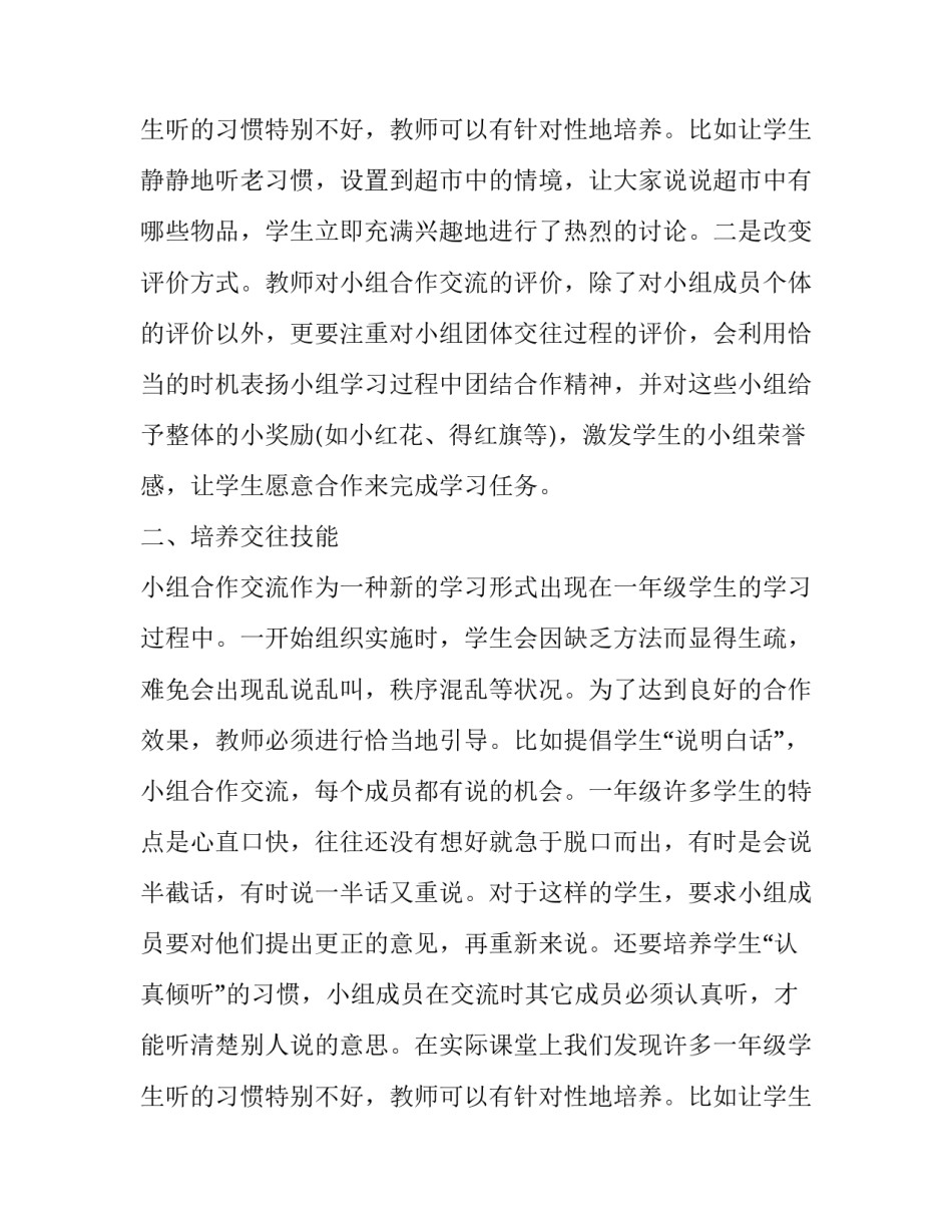 最新小学语文教师教学工作反思报告 小学语文老师教学工作反思(十一篇)_第3页
