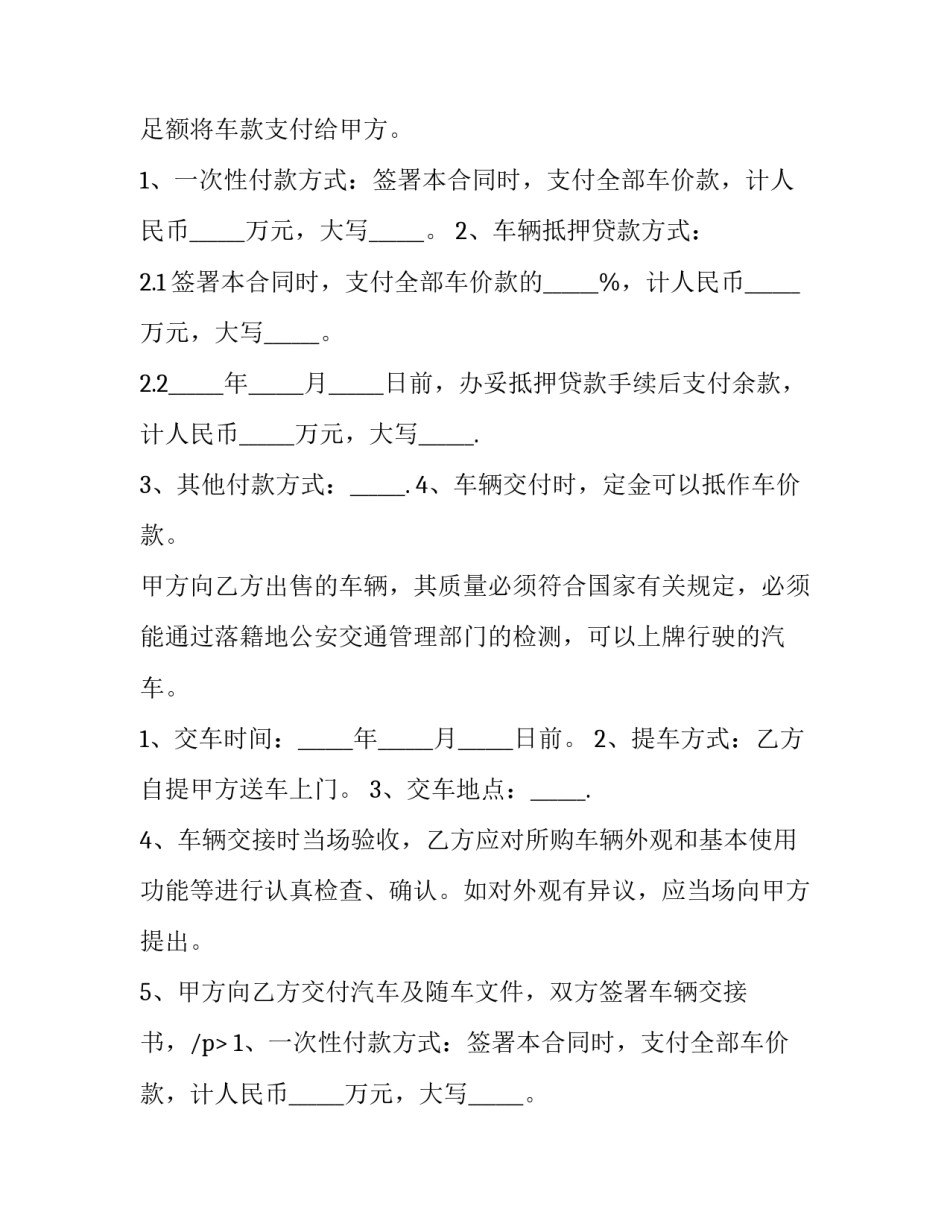 2023年交易买卖合同协议书(六篇)_第2页