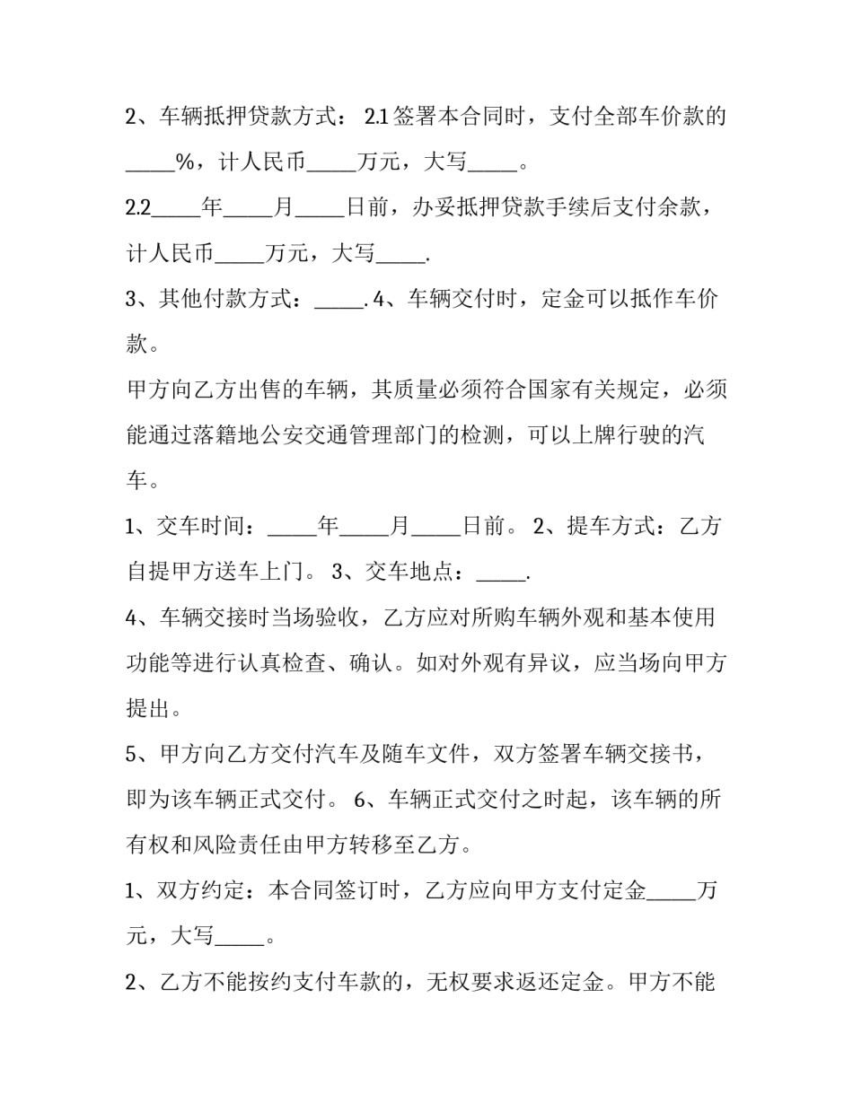 2023年交易买卖合同协议书(六篇)_第3页