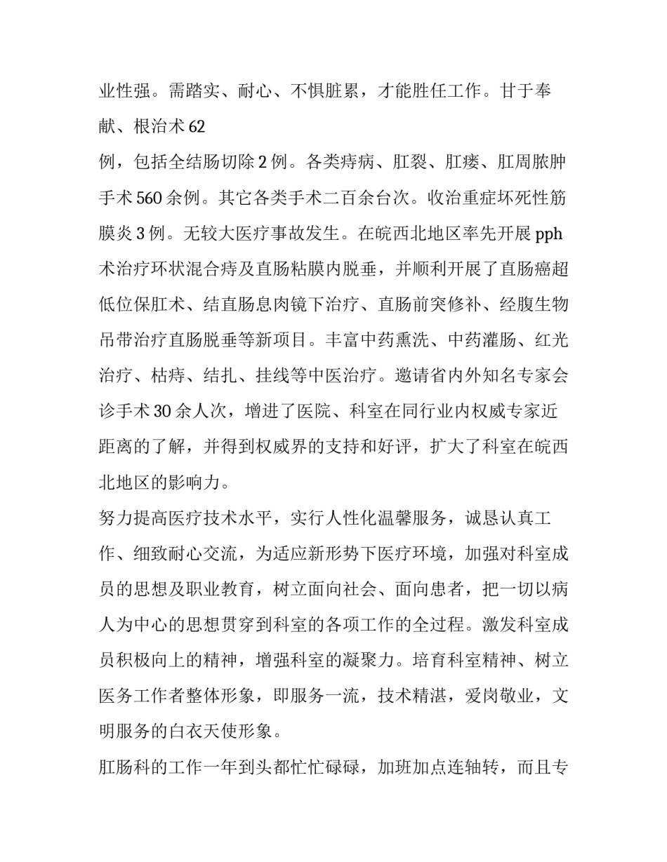 工会主任述职报告 网点主任述职报告(八篇)_第3页